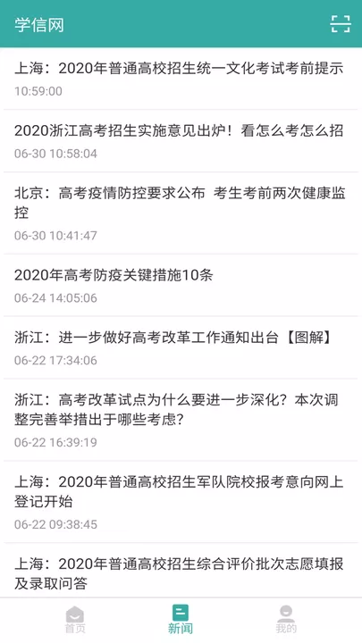 学信网app最新版图2