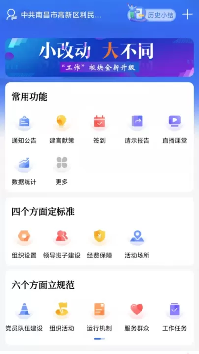 赣鄱党建云下载官网版图4