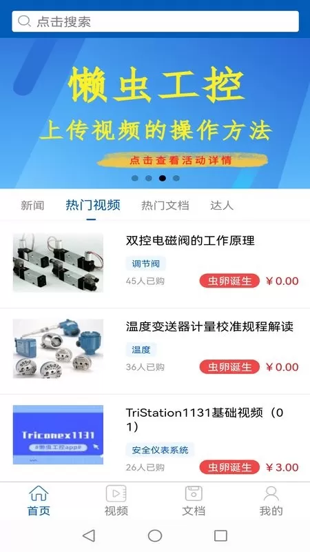 懒虫工控官网正版下载图3