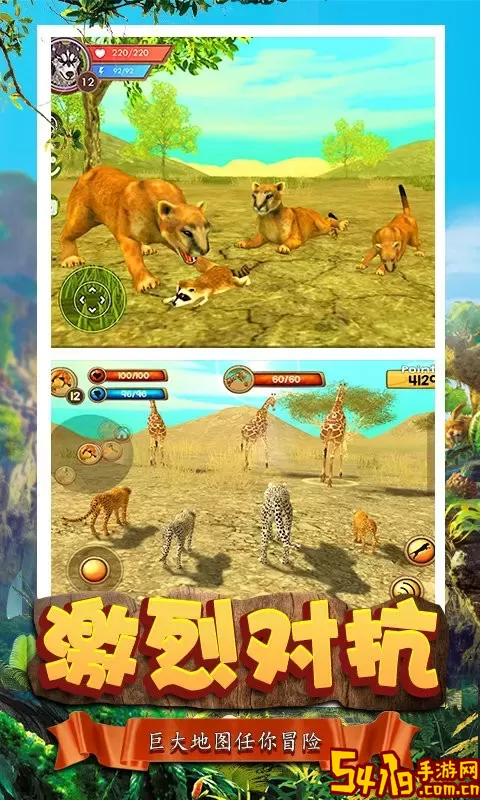 模拟猎豹生存最新版app