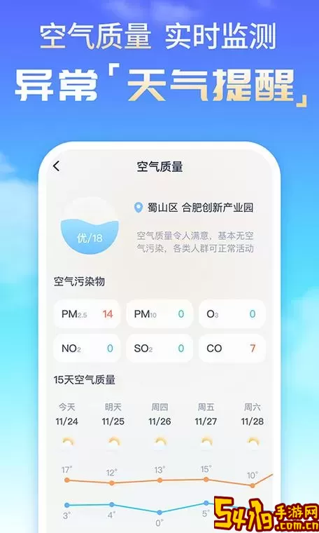 每时天气预报app最新版