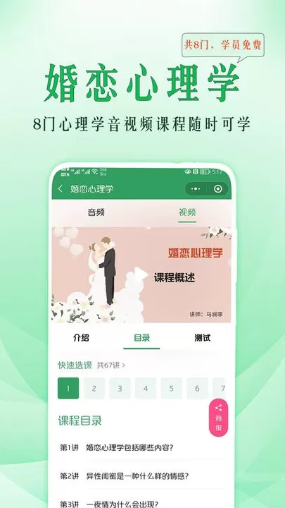 51心理学下载免费版图2