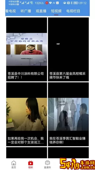 视角苍溪官方版下载