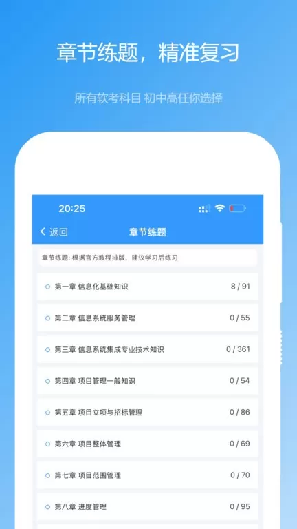 软考真题手机版图2