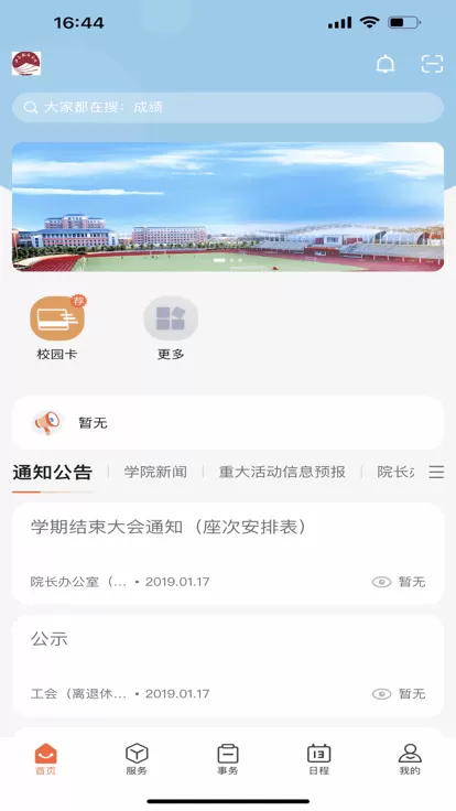 掌上航院官方免费下载图1