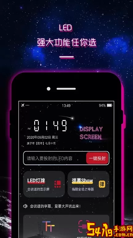 LED跑马灯滚动字幕显示屏最新版