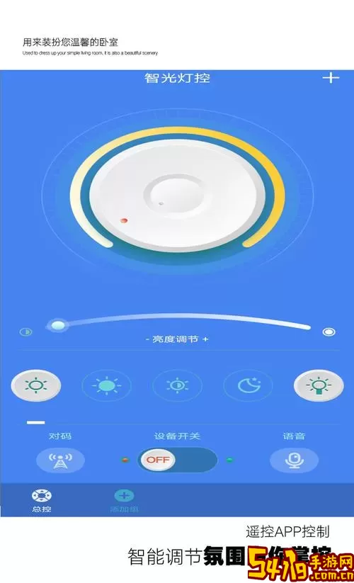 智光灯控下载最新版