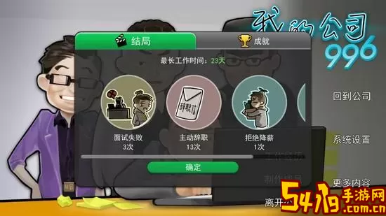 打工人的模拟器下载官网版