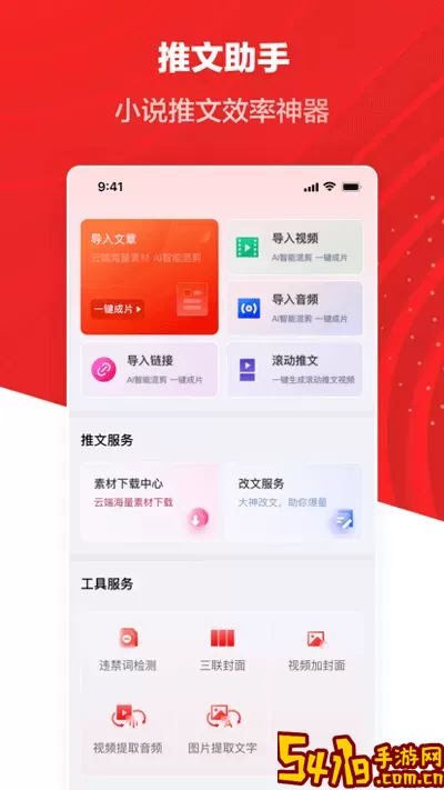 推文助手下载app