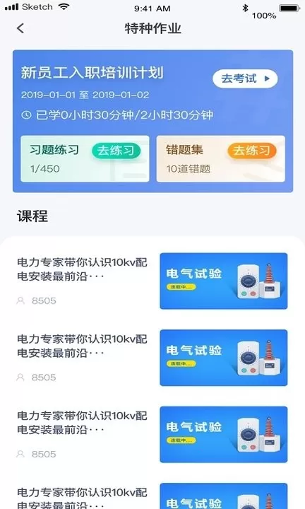 e电工云课堂官网版旧版本图4