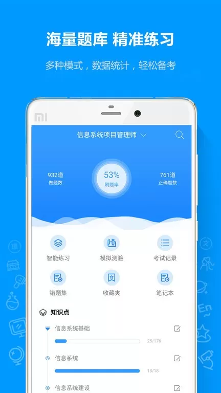 软考通下载免费版图4