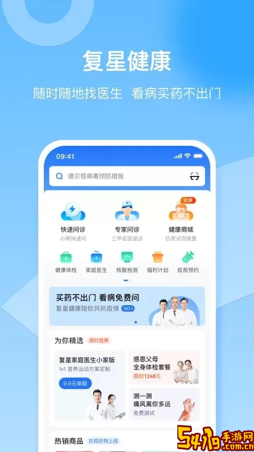 复星健康安卓免费下载