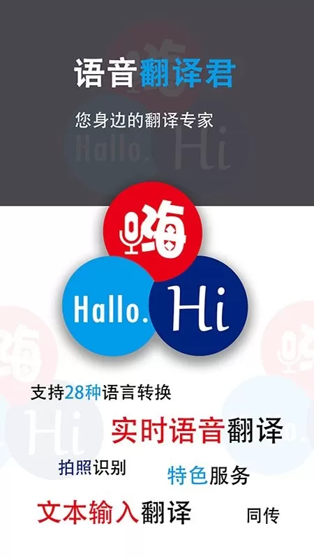 语音翻译君最新版图5