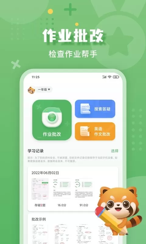 批改口算作业官方版下载图1