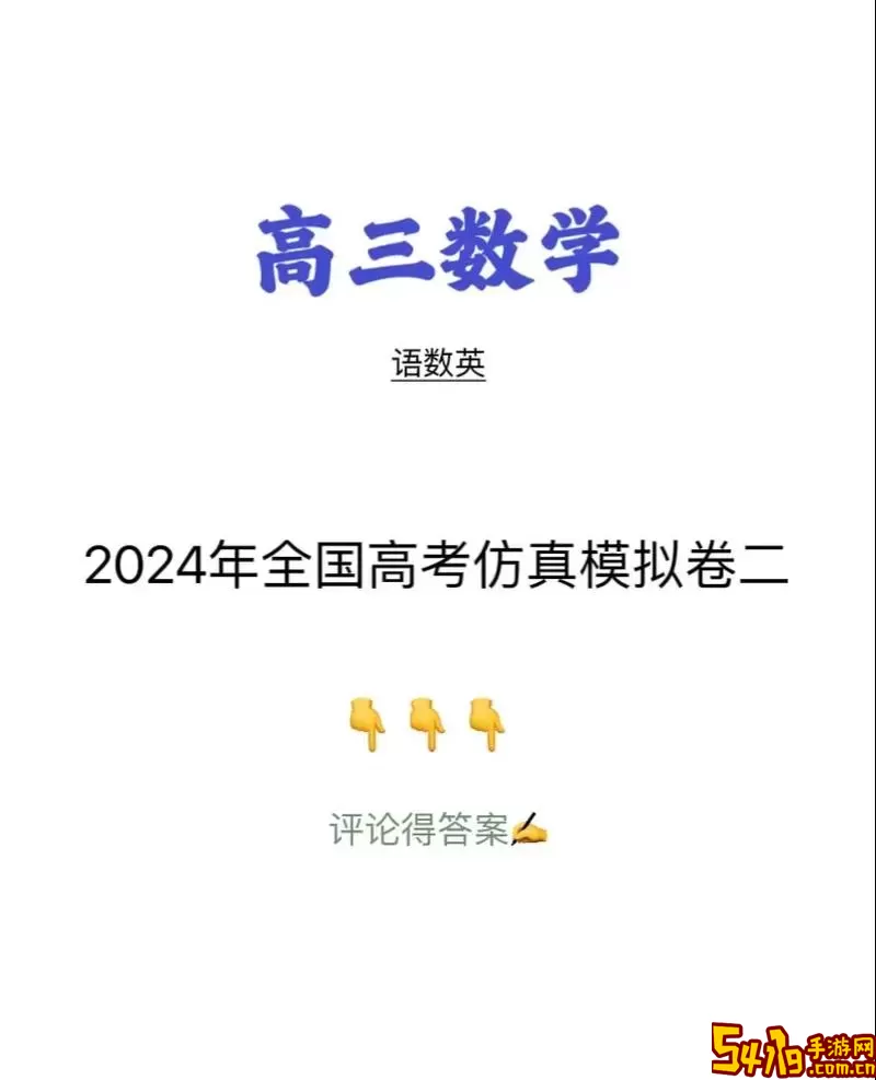 数英2024最新版