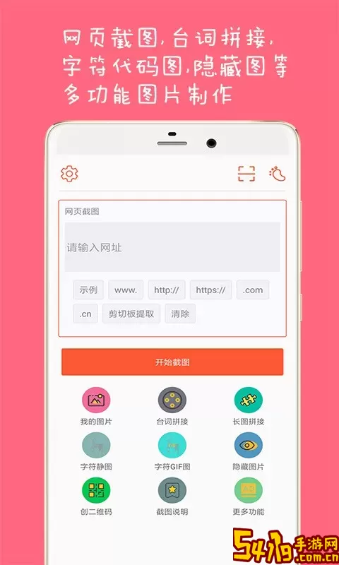 长截图大师官网版app