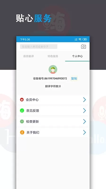 语音翻译君最新版图4