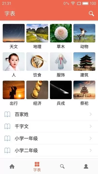 字源下载安卓图3