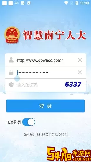 三亚智慧人大官网版app