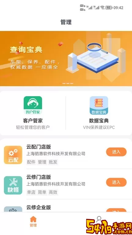 智惠车联官网版手机版