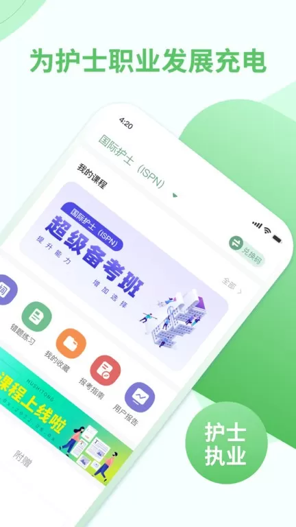 护士通下载免费版图4