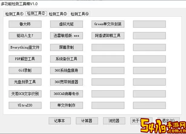 超级工具箱下载官方正版