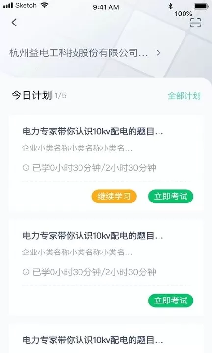 e电工云课堂官网版旧版本图2