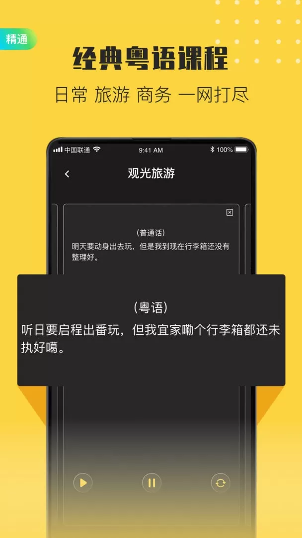 港剧粤语学习下载最新版图3