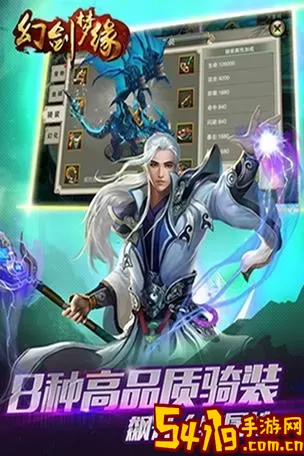 幻剑梦缘下载手机版