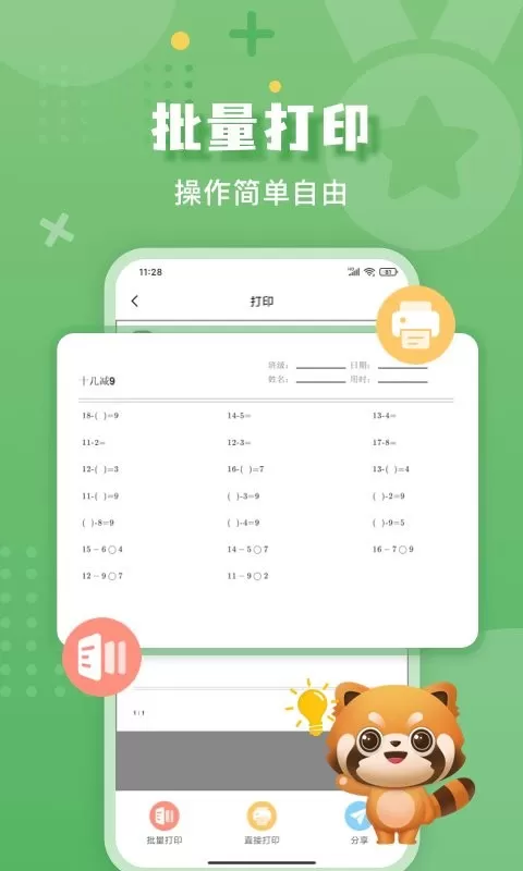 批改口算作业官方版下载图3