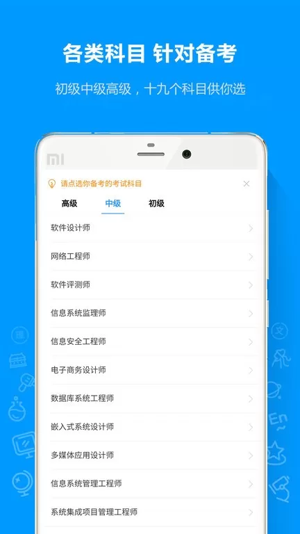 软考通下载免费版图1