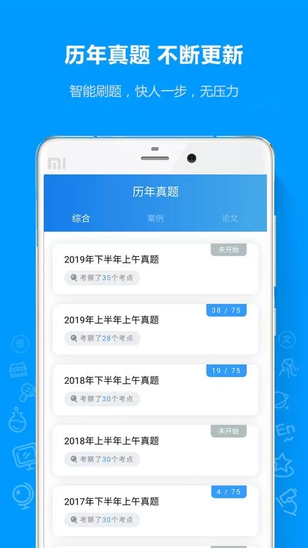 软考通下载免费版图3