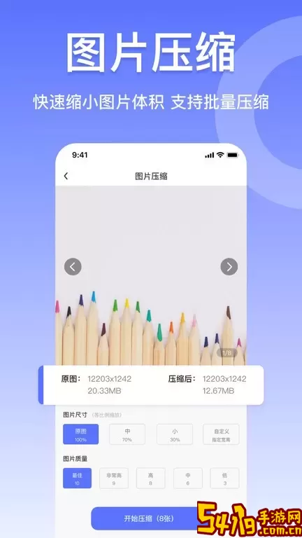 压缩图片工具下载app