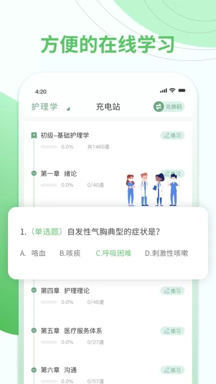 护士通下载免费版图2