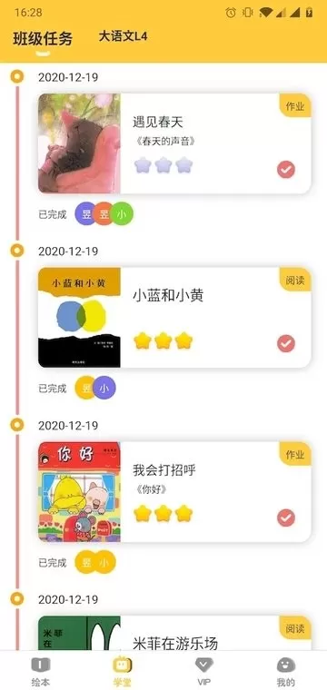 球球绘本下载安卓版图2