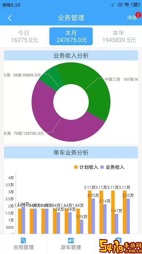 路运管家下载新版