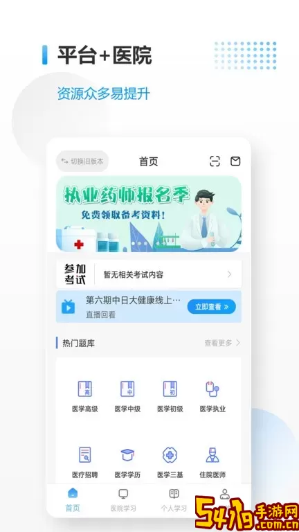 医考拉官网版下载