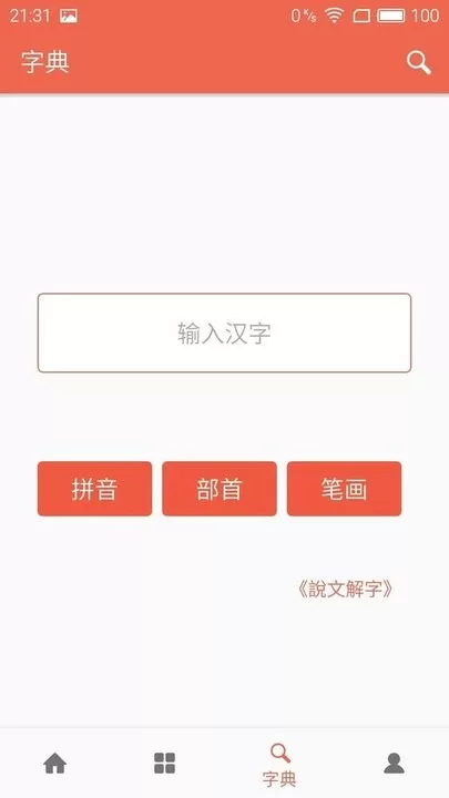 字源下载安卓图2