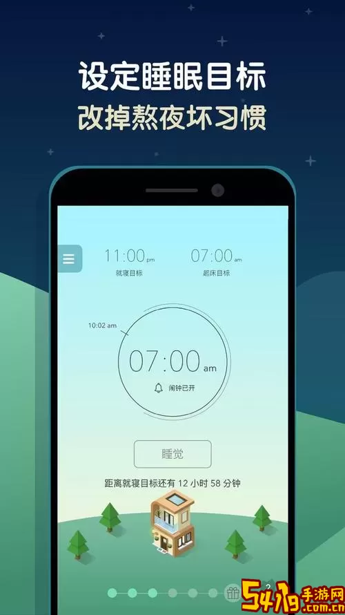 SleepTown最新版本下载