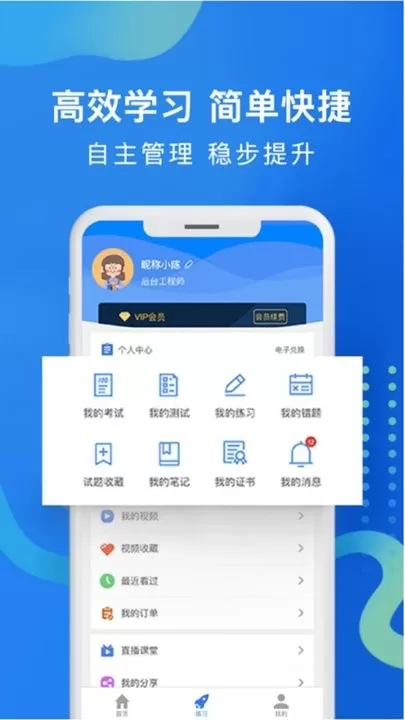 职优学官网版最新图3