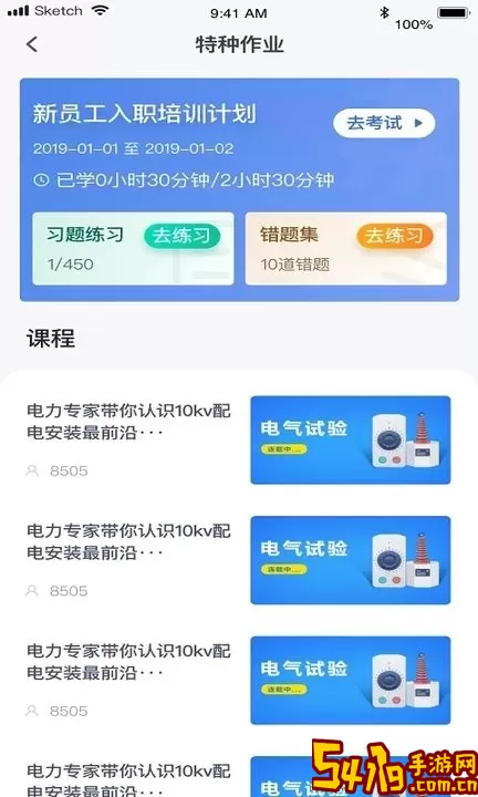 e电工云课堂官网版旧版本