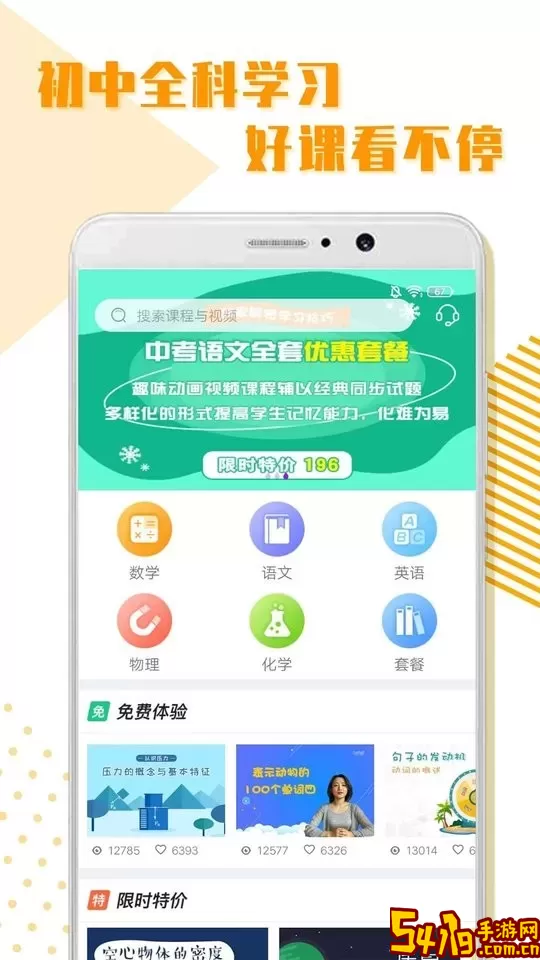 初中全科学习下载手机版
