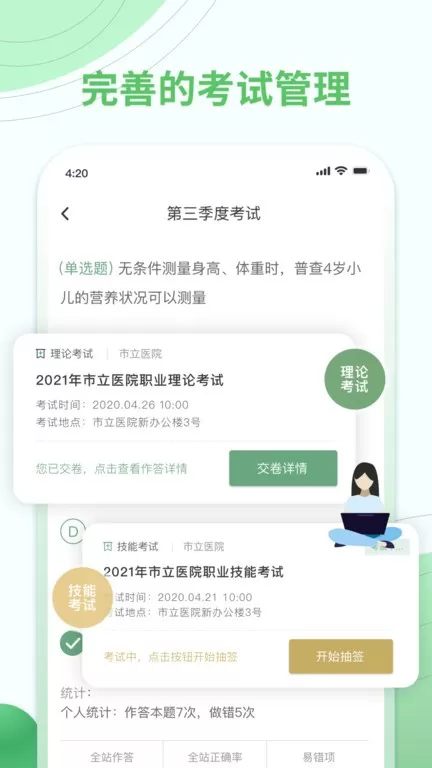 护士通下载免费版图3