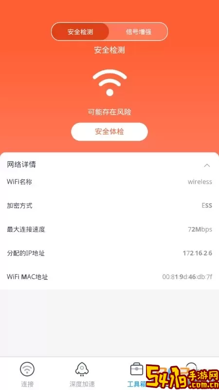 迅捷WiFi最新版本下载