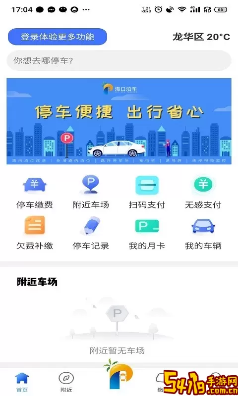 海口泊车下载官方版