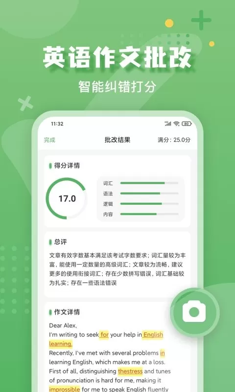 批改口算作业官方版下载图4