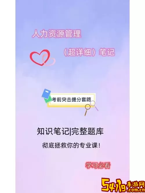 人力资源快题库官网版下载