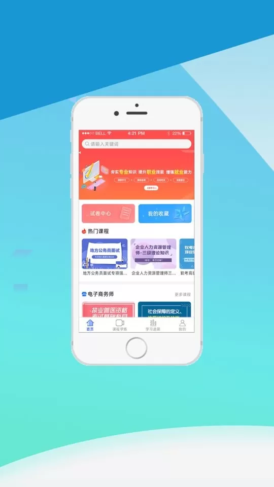 中科职业技能2024最新版图1