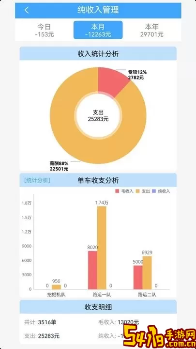 路运管家下载新版