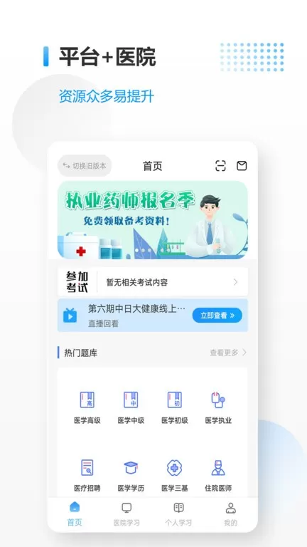 医考拉官网版下载图4